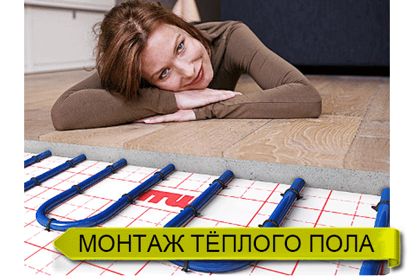 Монтаж тёплого пола в Феодосии